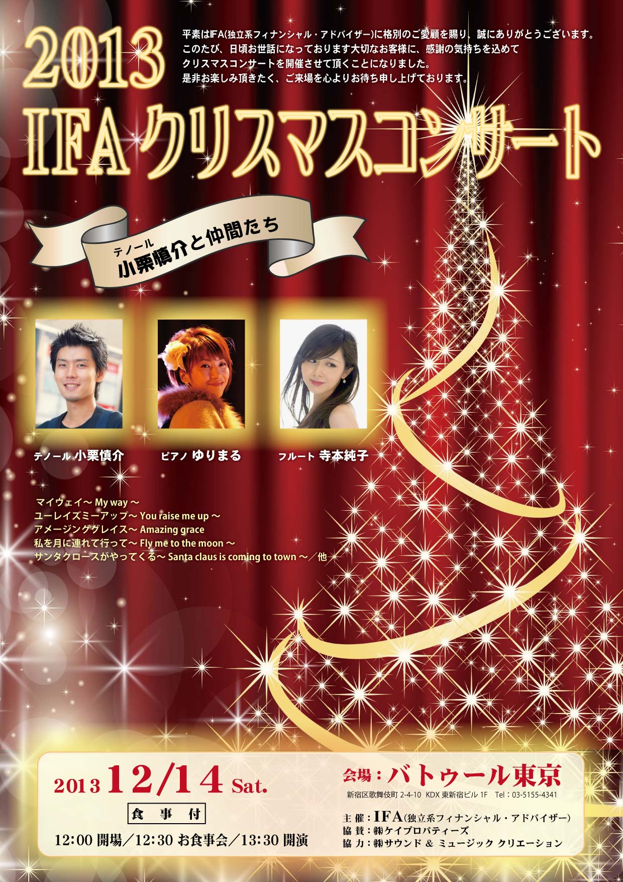 2013/12/14 「2013 IFA クリスマスコンサート」 ＠バトゥール