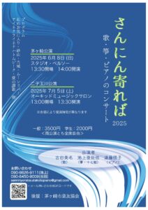 さんにん寄れば・・・　歌・箏・ピアノのコンサート