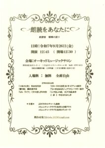 朗読をあなたに　朗読舎　瑠璃の語り