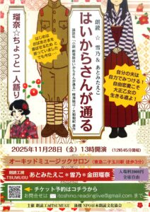 2025/11/28 朗読工房 TSUMUGU 第四回公演